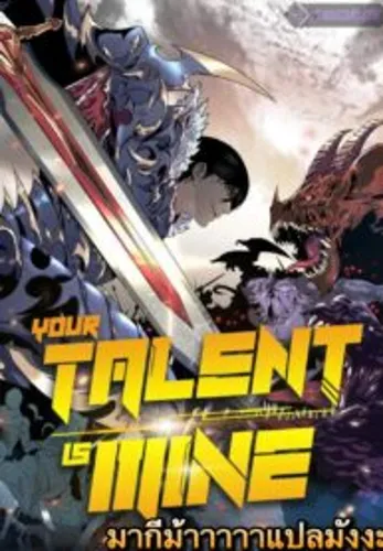 I can copy talent novel